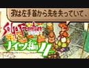【実況】サガフロンティア２で俺が楽しい　ナイツ編part.4