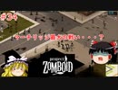 【ゆっくり実況】帰ってきた！Project Zomboid ＃34【Project Zomboid】