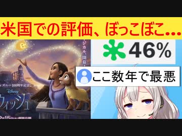 ディズニー100周年の映画、アメリカで公開されるもなぜか酷評されてしまう…
