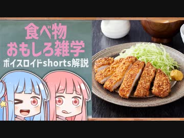 食べ物関する面白い雑学wwwpart17【ボイスロイド解説】