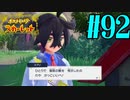 【実況】あくポケモンを求めて！ポケモンスカーレット　#92