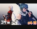 「サタスペリプレイ」#4-16【コケ□スぺ】[Deadman-Chasing]