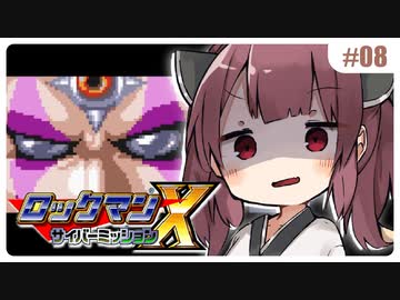 【GB版ロックマンX】いつもの黒幕との最後の戦い…ですかね？ #08