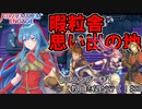【FEエンゲージ】教員志望が行く！#33