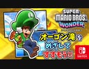 オーゴン滝をめざして、フラワー諸島でハナチャンレースやバッジチャレンジにいどみます！（フラワー諸島 編）part21【スーパーマリオブラザーズ ワンダー】