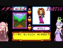 【メダロット4】完全初見！？　メダロット4　カブトバージョン　PART14【VOICEROID実況】