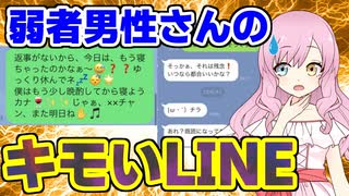 【絶対やるな】弱者男性がやりがちなキモいLINE5選 #マッチングアプリ #婚活 #恋愛 #弱者男性