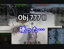【wot】気まぐれに戦車投稿 52回 Object777 Version II【ゆっくり実況 】
