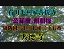 防府市　天徳寺！