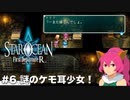 【初見実況】1ミリーも知らないスターオーシャンFirst Departure R #6 ケモ耳少女との邂逅