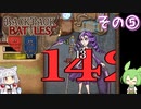 【Backpack Battles】荷物整理は得意なイタコ姉さま Part5