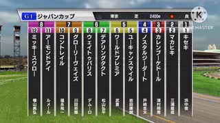 【スタポケ+】三冠馬3頭に圧勝してみた！　2020ジャパンカップ