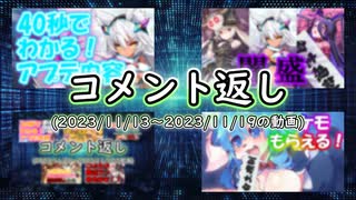 コメント返し～そろそろブラックフライデーが来ますねの巻～【ゆっくり茶番】