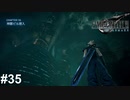マテリアの装備には気をつけろ！【PS5版】ファイナルファンタジー７REMAKE ＃35