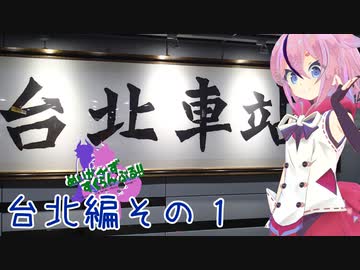 めいかーず・すくらんぶる！！台北版第一部分