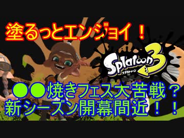 【Splatoon3】塗るっとエンジョイSplatoon3 #26 【ゆっくり実況】