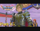 【実況】ホメロスとの決戦―『ドラゴンクエストXI 過ぎ去りし時を求めて S』 part15