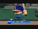 【パワプロ2022 観戦】タ・リーグ'23　5回戦　BI-R【4月期】