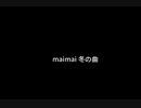 maimai テーマ「冬の曲」