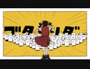 【Mava.】ブタサンダー / Yukopi【歌ってみた】