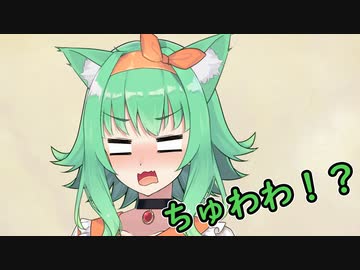 【ショート劇場？】ちゅわっぽいど