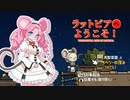 【Ratopia】ラットピアへようこそ！Season2 part4【VOICEVOX実況】