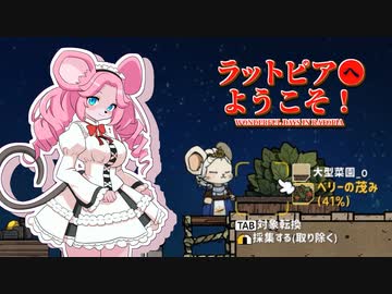 【Ratopia】ラットピアへようこそ！Season2 part4【VOICEVOX実況】