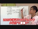 動物扱いの日本人　　インフル & コロナ の混合ワクチン、　2025年に承認？