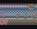 【スクリューブレイカー轟振どりるれろ 実況プレイ＃8】レッドダイヤを取り戻せ！！
