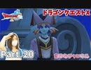 「結晶牙」を求めて【ドラゴンクエストX】Part 20