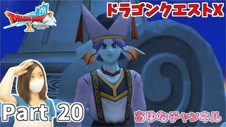 「結晶牙」を求めて【ドラゴンクエストX】Part 20