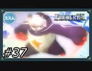 【実況】FREDERICA（フレデリカ） Part.37（ネタバレあり）