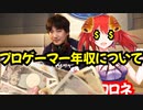 プロゲーマー年収について紹介