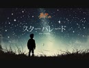 スターパレード - lyric Video  【SHAMISEVEN】