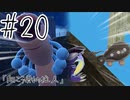 ポケットモンスターバイオレットを蟹みそ実況プレイ part20