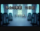 【HARVESTELLA】初見の自由気ままにハーヴェステラ！冬土の季節 11日目【実況プレイ】