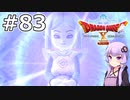 【DQX オフライン】#83 ゆかりさんは王家の謎を解き明かします(3)【VOICEROID実況】