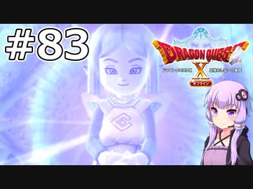 【DQX オフライン】#83 ゆかりさんは王家の謎を解き明かします(3)【VOICEROID実況】