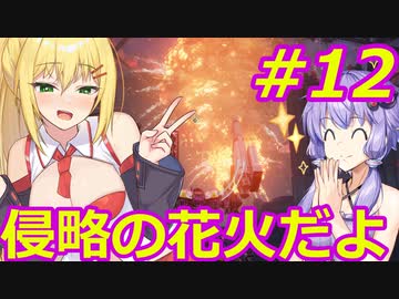 【AC6】ゆかマキのアーマードコアⅥ　#12　執行部隊殲滅　大型ミサイル発射支援【弦巻マキ実況プレイ／結月ゆかり実況プレイ／VOICEROID実況プレイ/ゆかマキ実況】