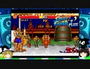 【ゆっくり実況】メガドライブミニ版ストリートファイター２ダッシュプラス　サガット　ノーコンティニュークリア