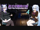 【Cities: Skylines II】射月市開発日誌　4冊目【VOICEVOX実況プレイ】