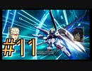 【SDガンダム バトルアライアンス】ガとンとダとムがついたMSだけで戦え！3人のバトルアライアンス！#11【実況プレイ】