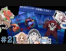 【世界樹Ⅰ HD】ちっちゃな冒険者は迷宮からボイボ寮に帰りたい #21【VOICEVOX実況プレイ】