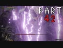 【初見】注意力に欠けた男が王になろうとしている。Part42【エルデンリング】