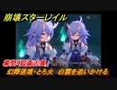 崩壊スターレイル　幕間「狐斎志異」　幻障迷境・とろ火　白露を追いかける　Ver.1.5ストーリー　＃６４１