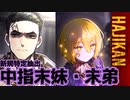 【ゆっくり実況】はじめての管理人47【リンバス】