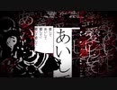 愛して愛して愛して　歌ってみた　[ kusun ]