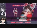 【東方幻想エクリプス】強制横スクうさぎ『２日目』【VOICEVOX実況プレイ】