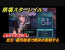 崩壊スターレイル　幕間「狐斎志異」　双生　羅浮雑俎で解決の投稿する　Ver.1.5ストーリー　＃６４３