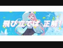 【1周年記念】Flyer!歌ってみた(hada cover)【オリジナルMV】